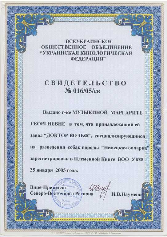 Немецкая овчарка свидетельство